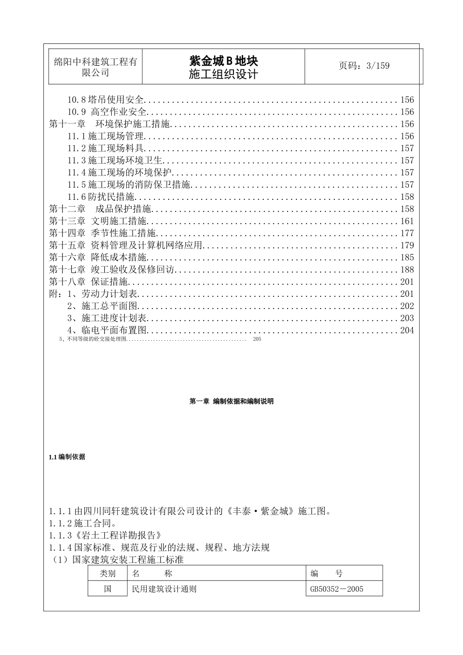 某地块工程施工组织设计_第3页