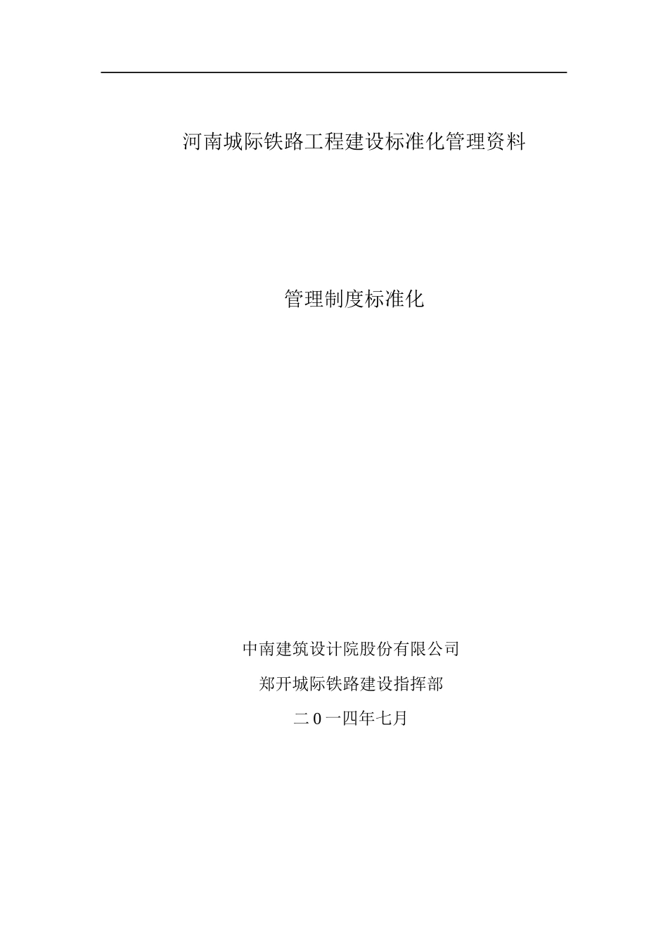 某铁路工程建设标准化管理资料_第2页