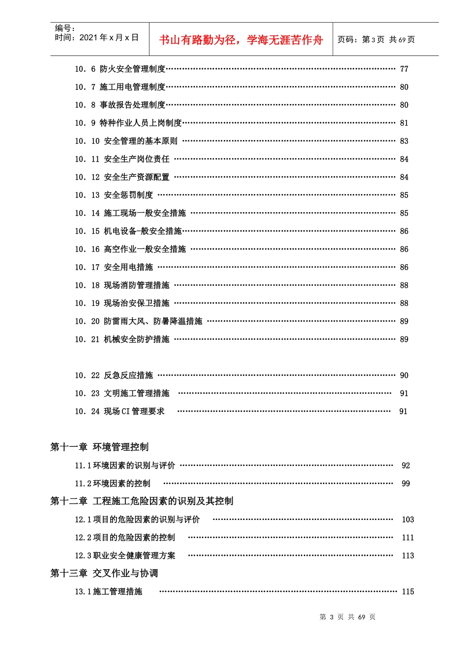 深圳新科特种装饰工程公司施工组织设计方案_第3页