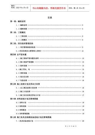深圳新科特种装饰工程公司施工组织设计方案