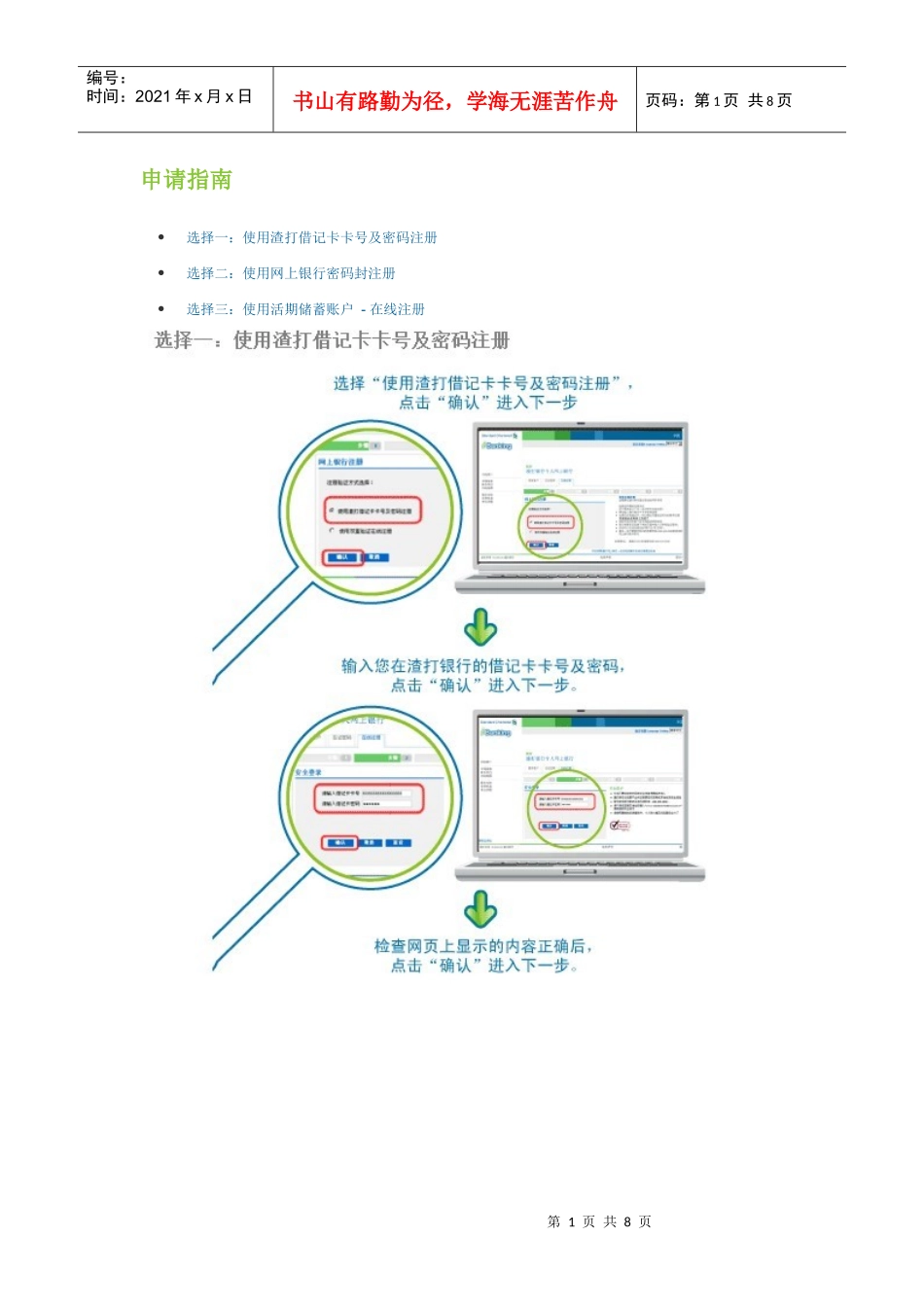 渣打银行电子银行申请指南_第1页