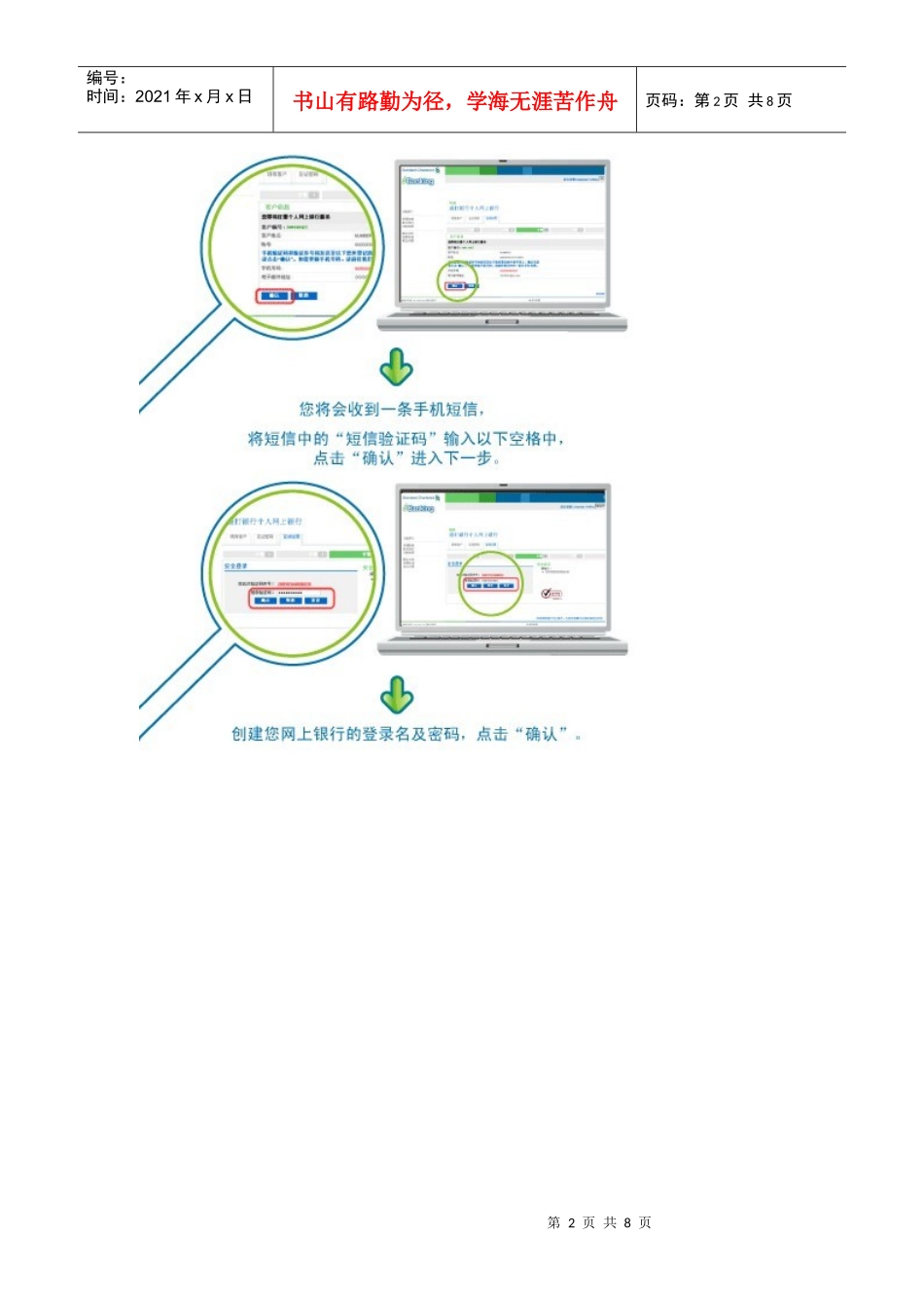 渣打银行电子银行申请指南_第2页