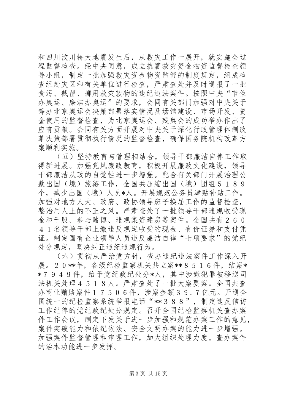 纪检会议工作汇报_第3页