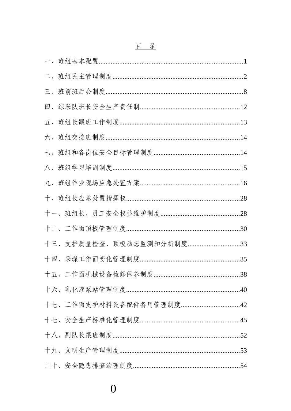 煤矿班组建设制度汇编_第2页