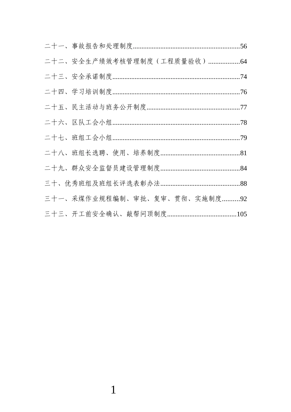 煤矿班组建设制度汇编_第3页