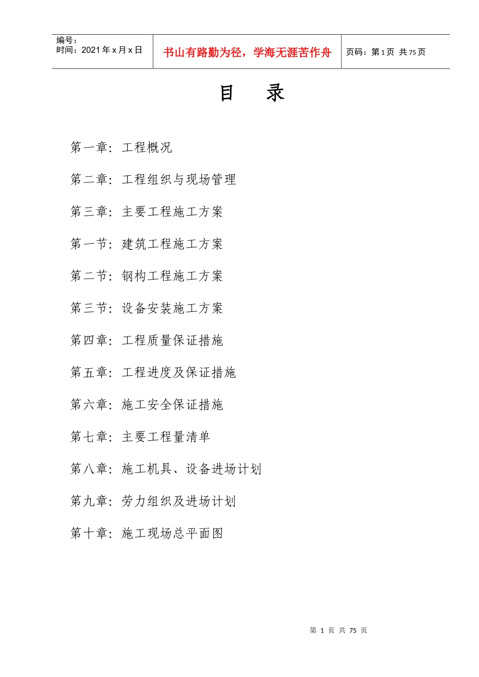 某机厂工程施工组织设计方案_第1页