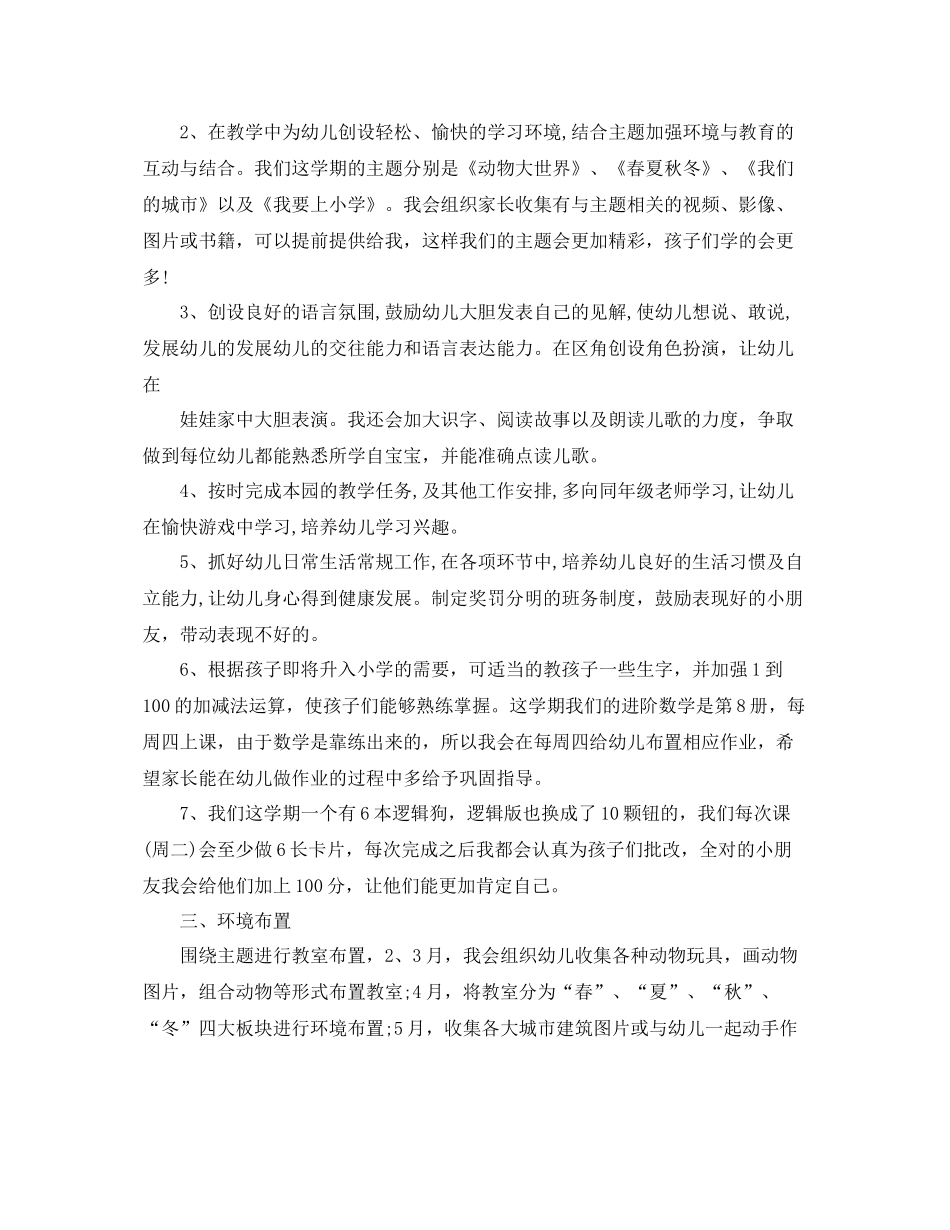 大班配班下学期个人工作计划 _第3页