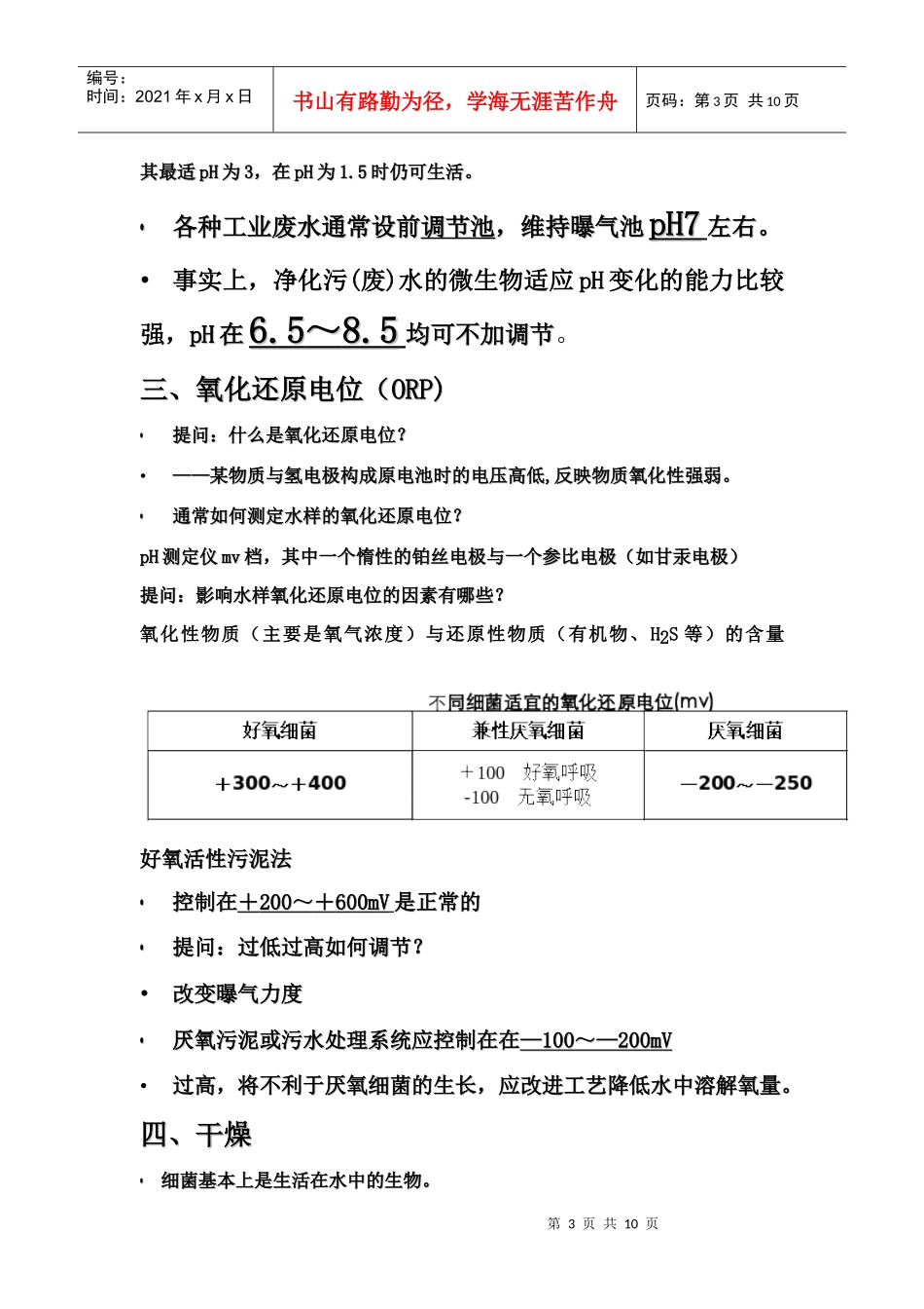 环境因素对微生物生长的影响_第3页