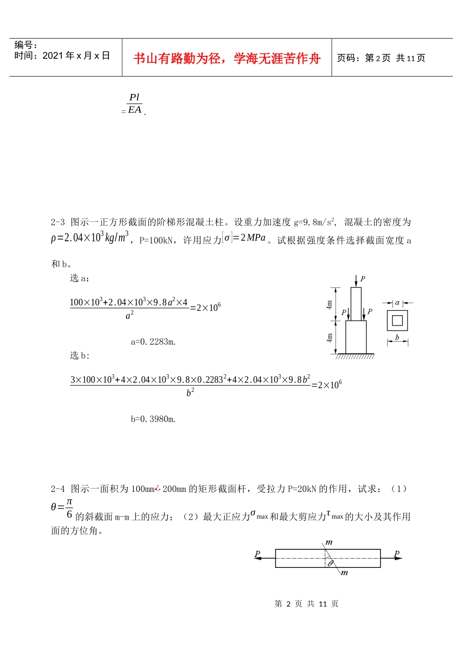 材料力学之拉伸、压缩与剪切_第2页