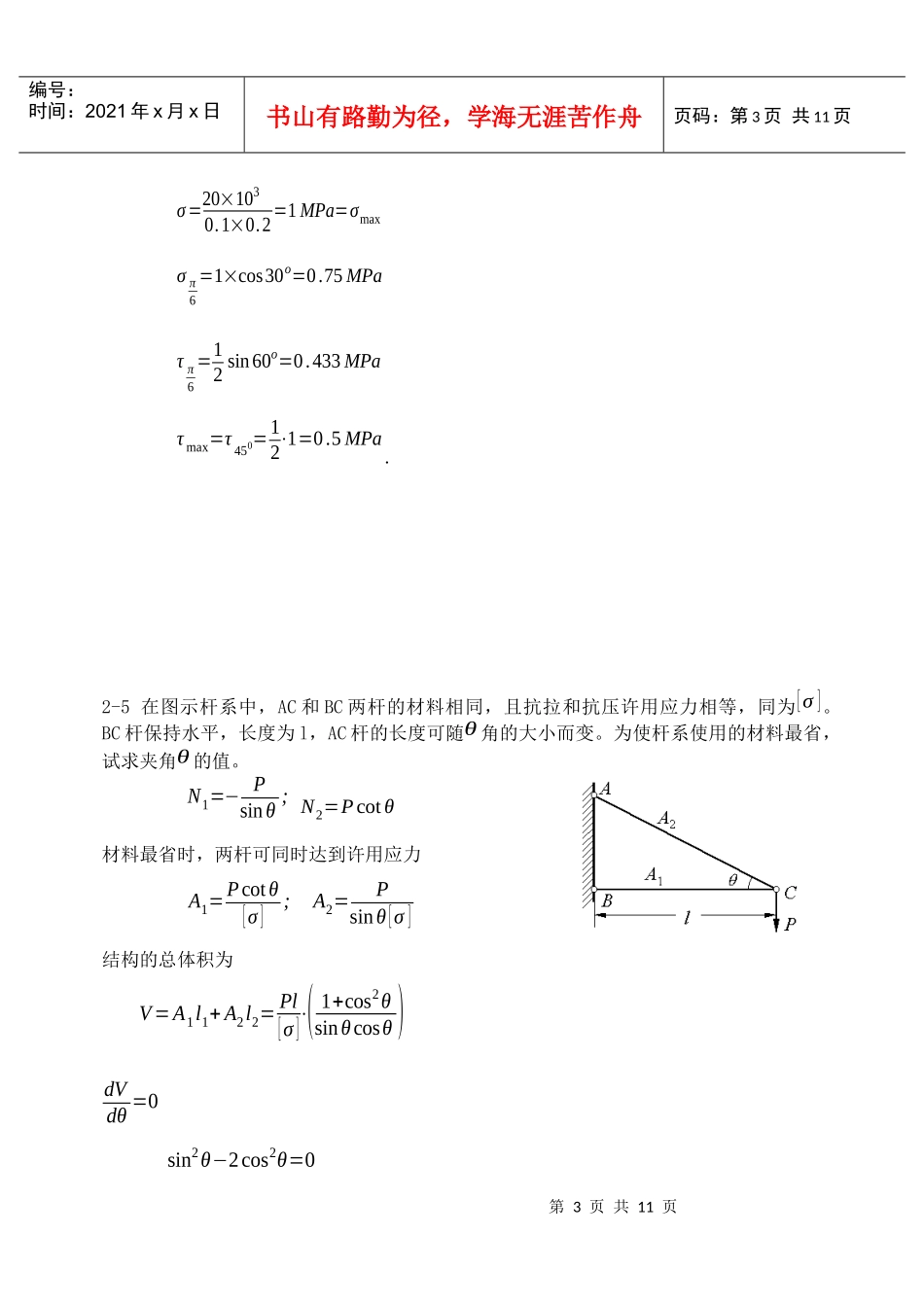 材料力学之拉伸、压缩与剪切_第3页