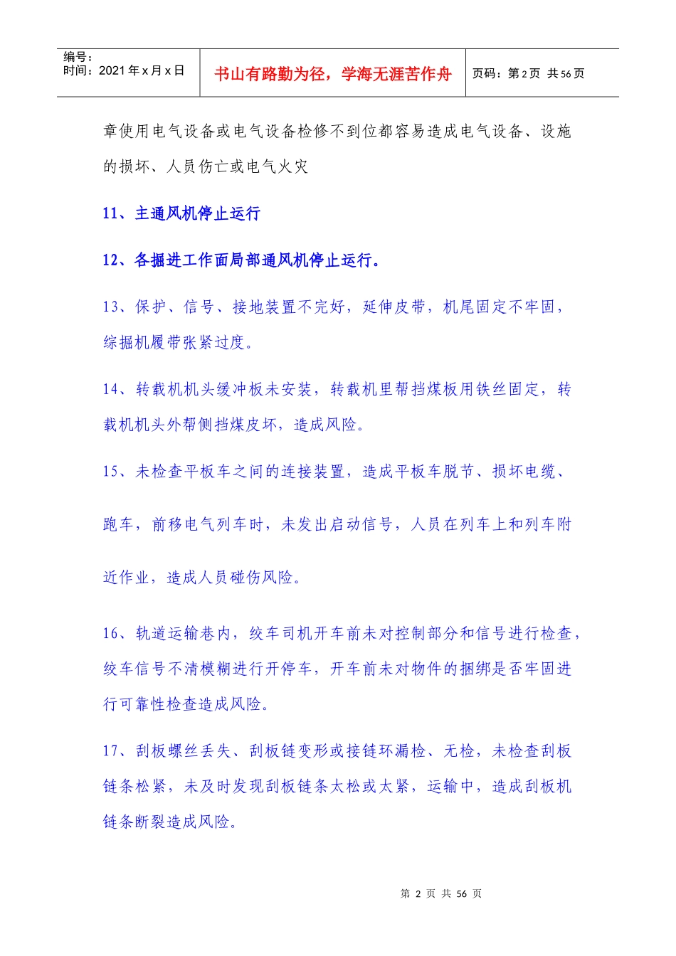 机电运输类安全风险分级管控教材_第2页