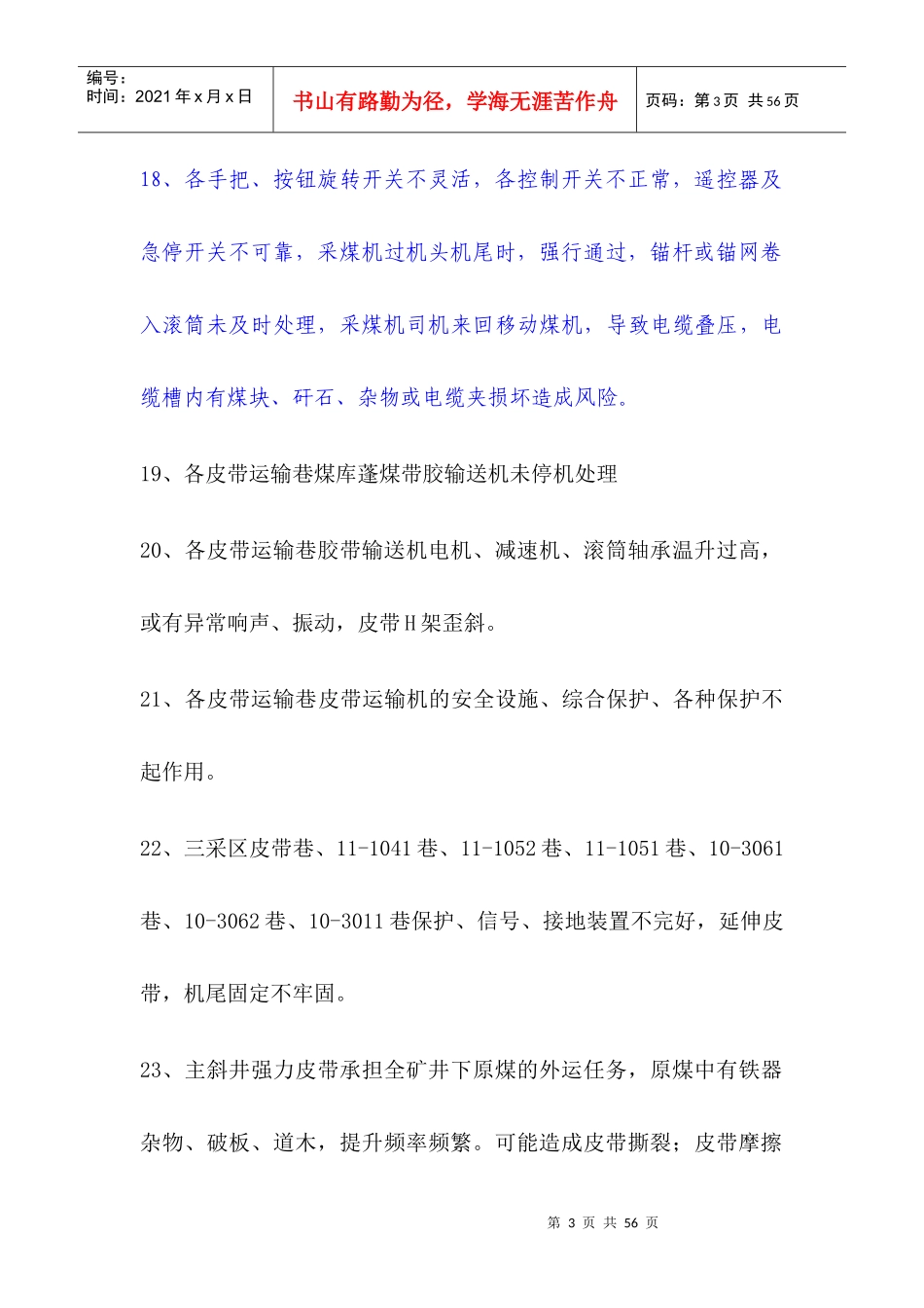 机电运输类安全风险分级管控教材_第3页