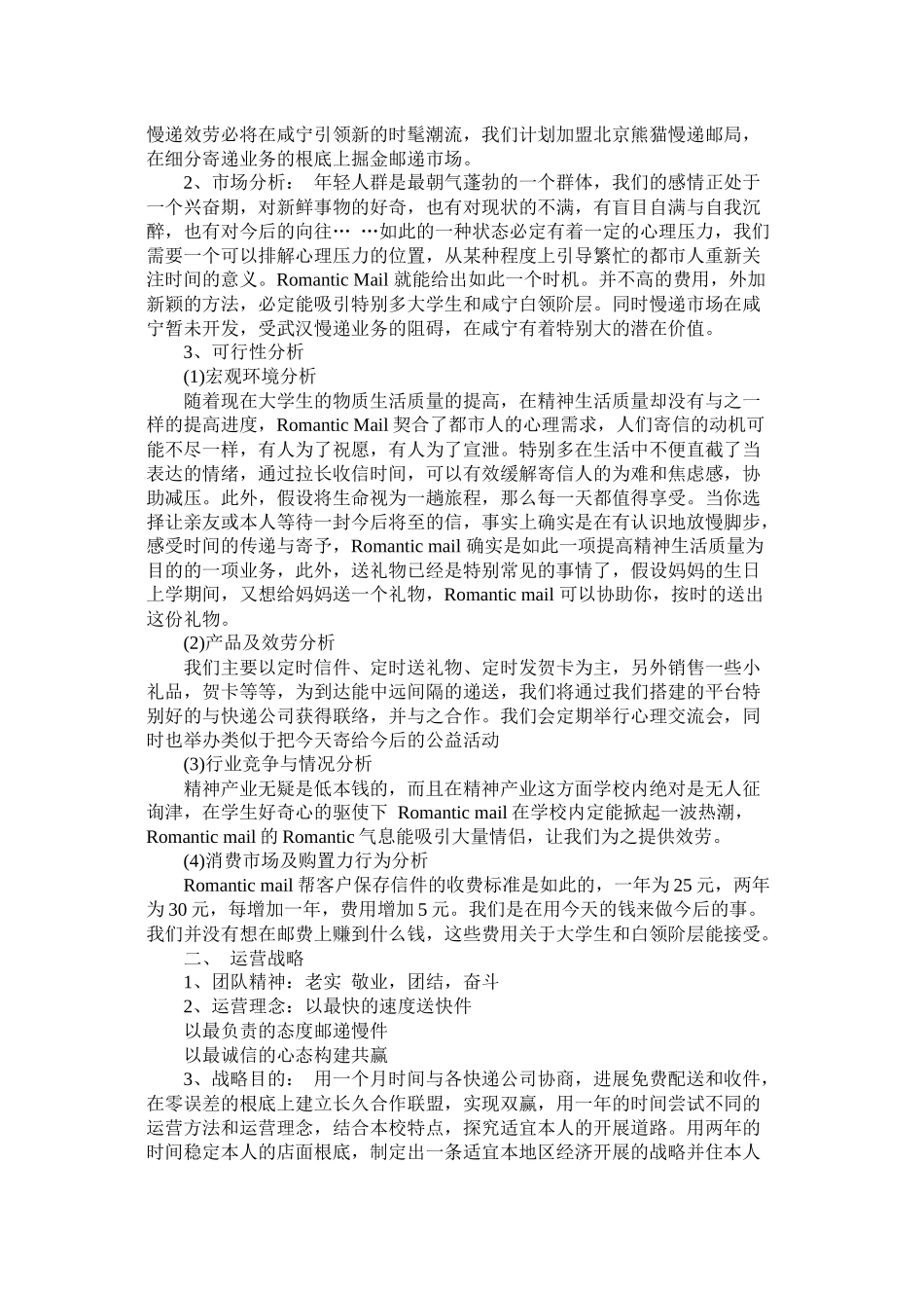 校区快递联盟创业计划书范文_第2页