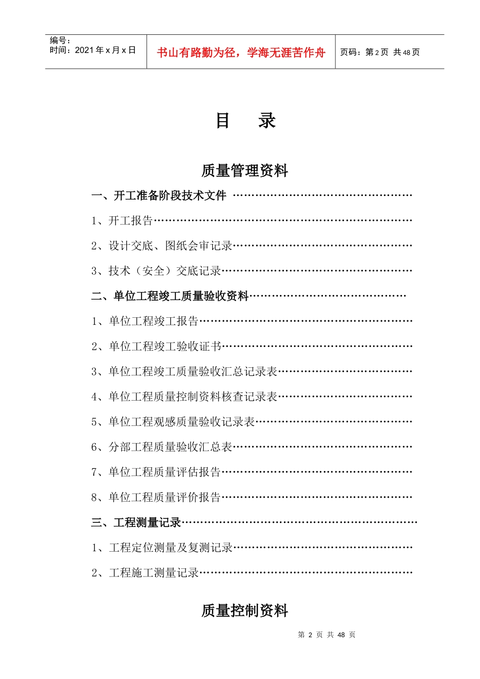 某煤业有限公司回风立井竣工资料_第2页