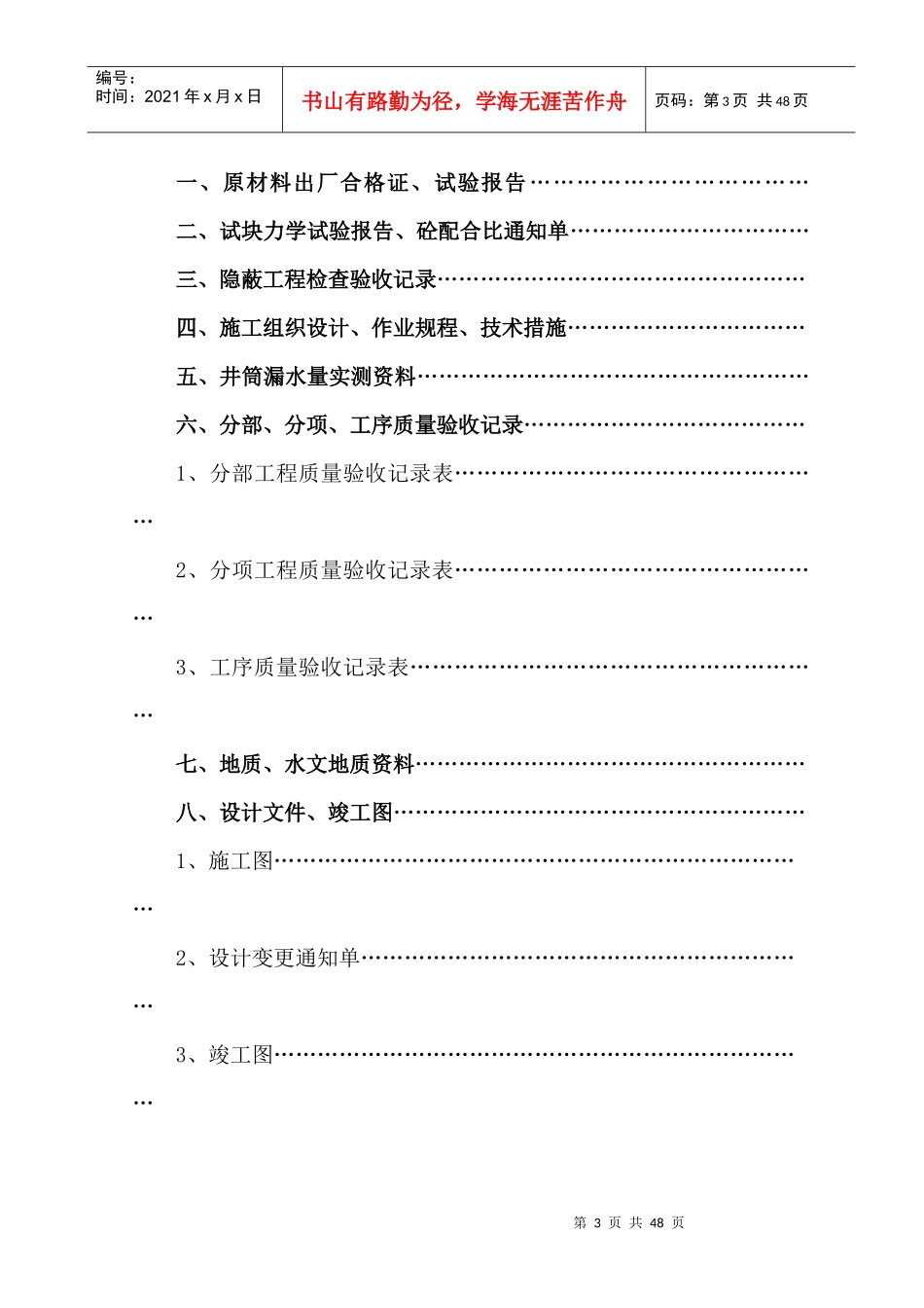 某煤业有限公司回风立井竣工资料_第3页