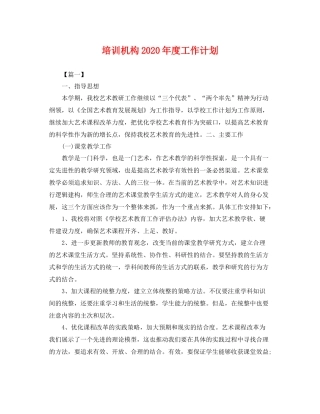 培训机构2020年度工作计划 