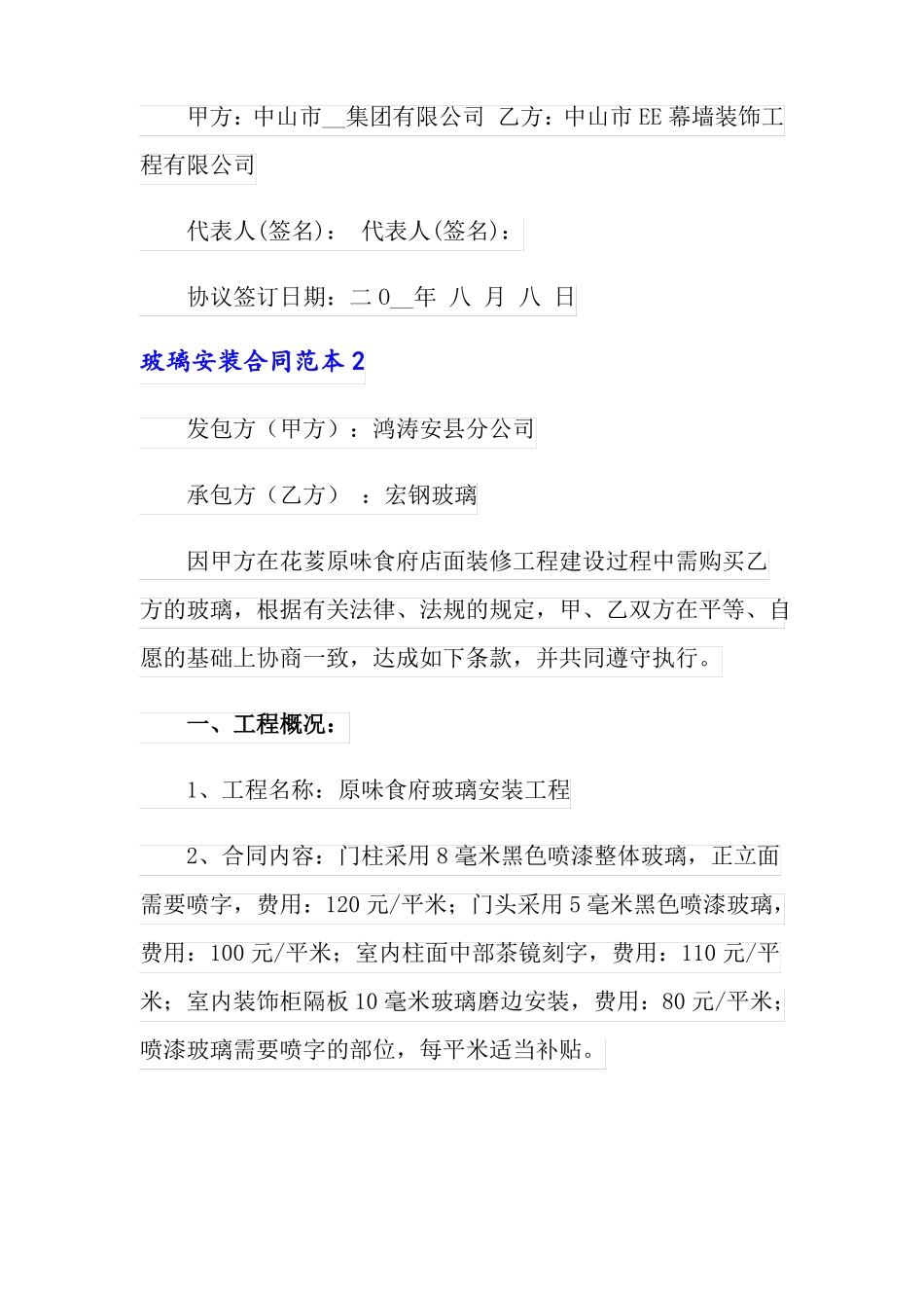 玻璃安装合同范本_第2页