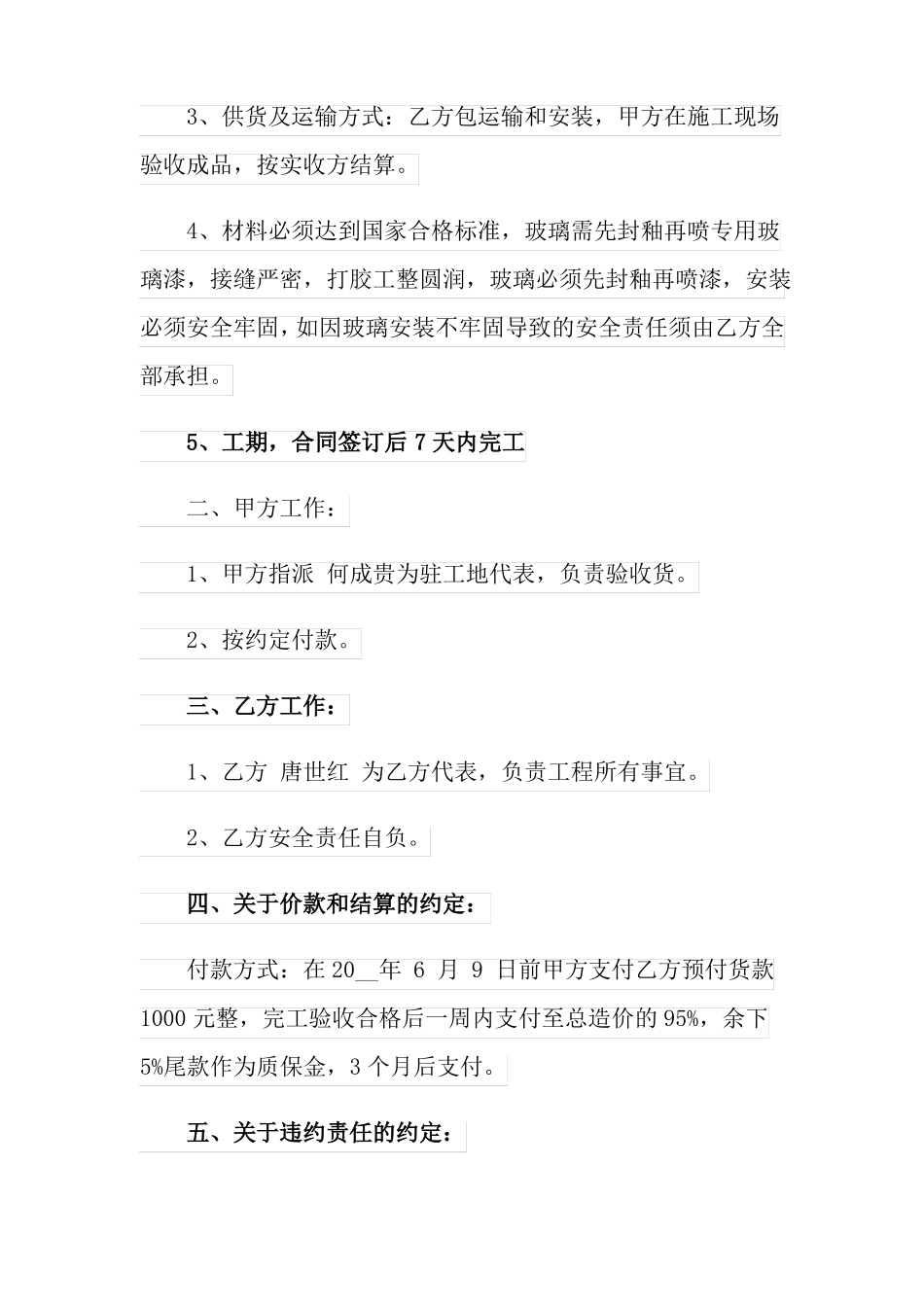 玻璃安装合同范本_第3页