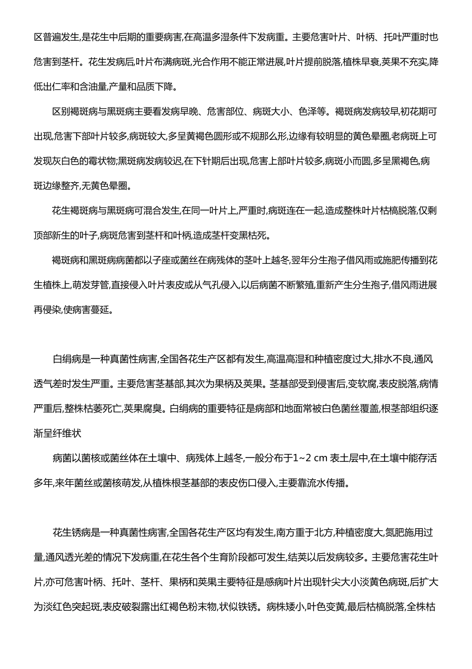 花生常见病虫害及防治_第3页