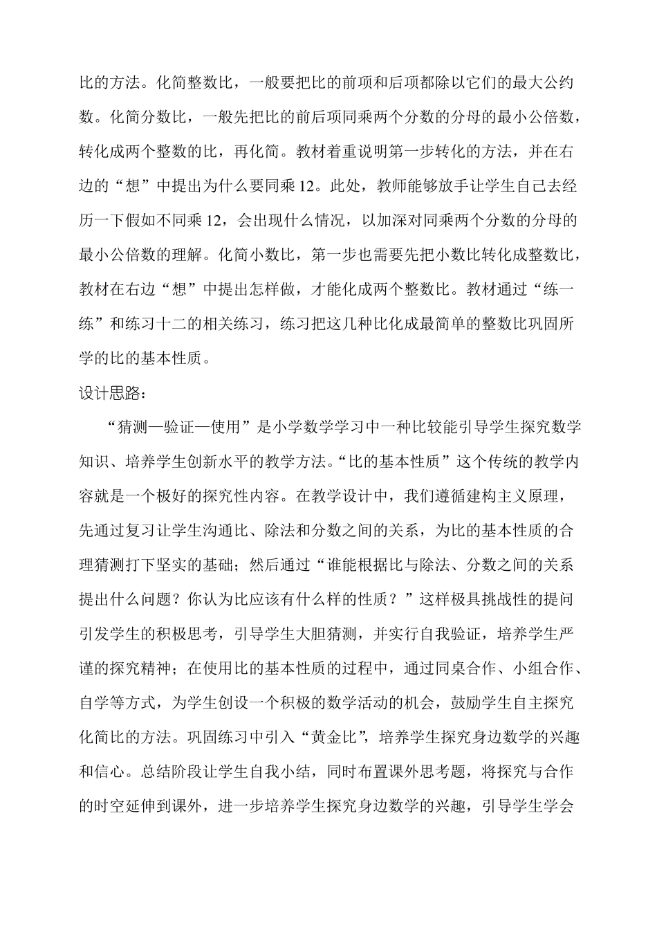 比的基本性质教学设计_第2页