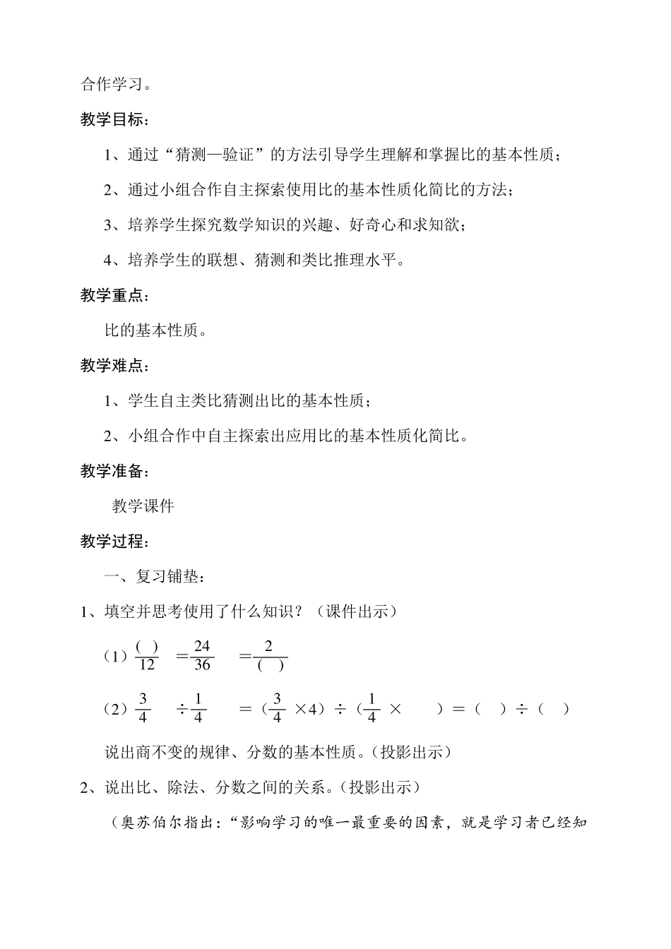 比的基本性质教学设计_第3页
