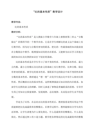 比的基本性质教学设计