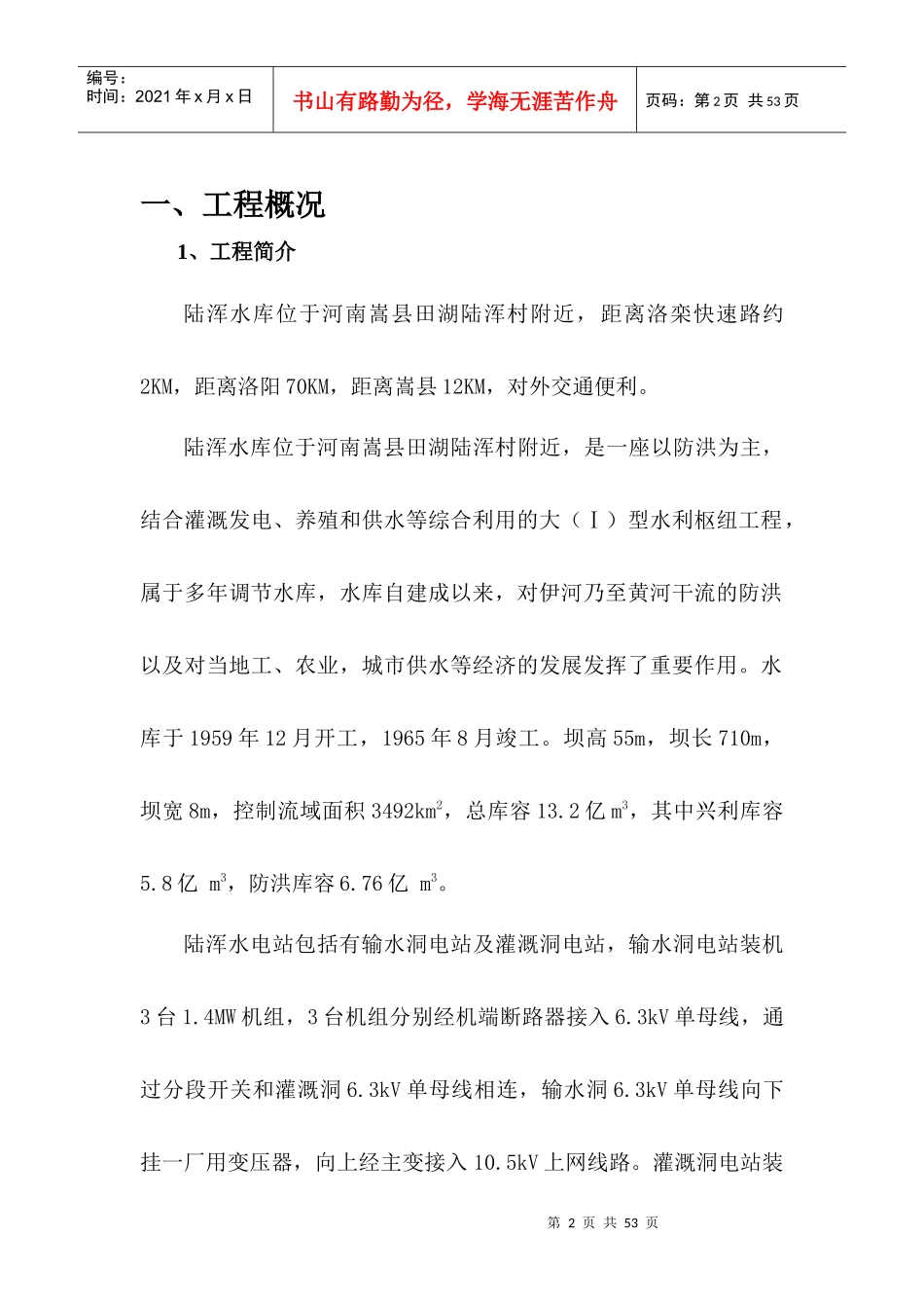 河南水电站电气设备施工组织设计方案_第2页