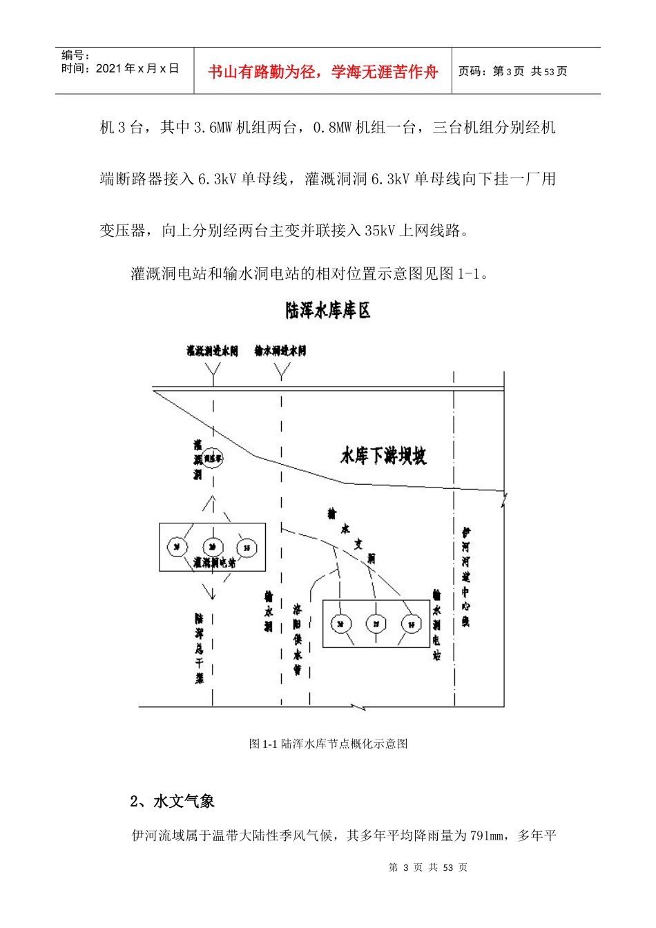 河南水电站电气设备施工组织设计方案_第3页
