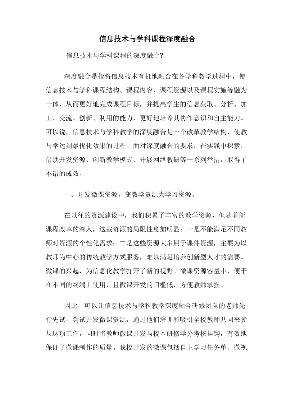 信息技术与学科课程深度融合_第1页