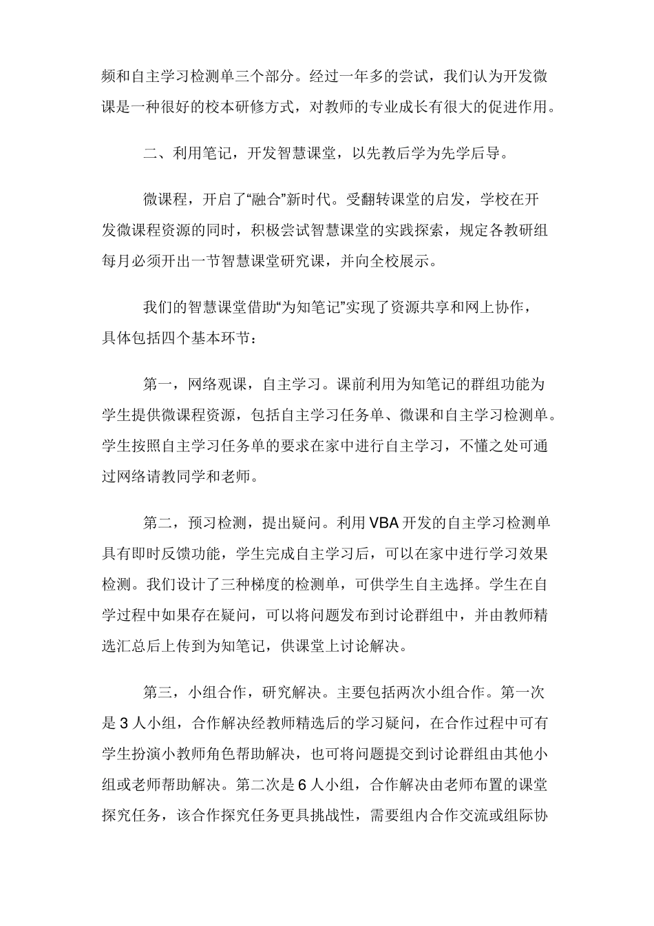 信息技术与学科课程深度融合_第2页