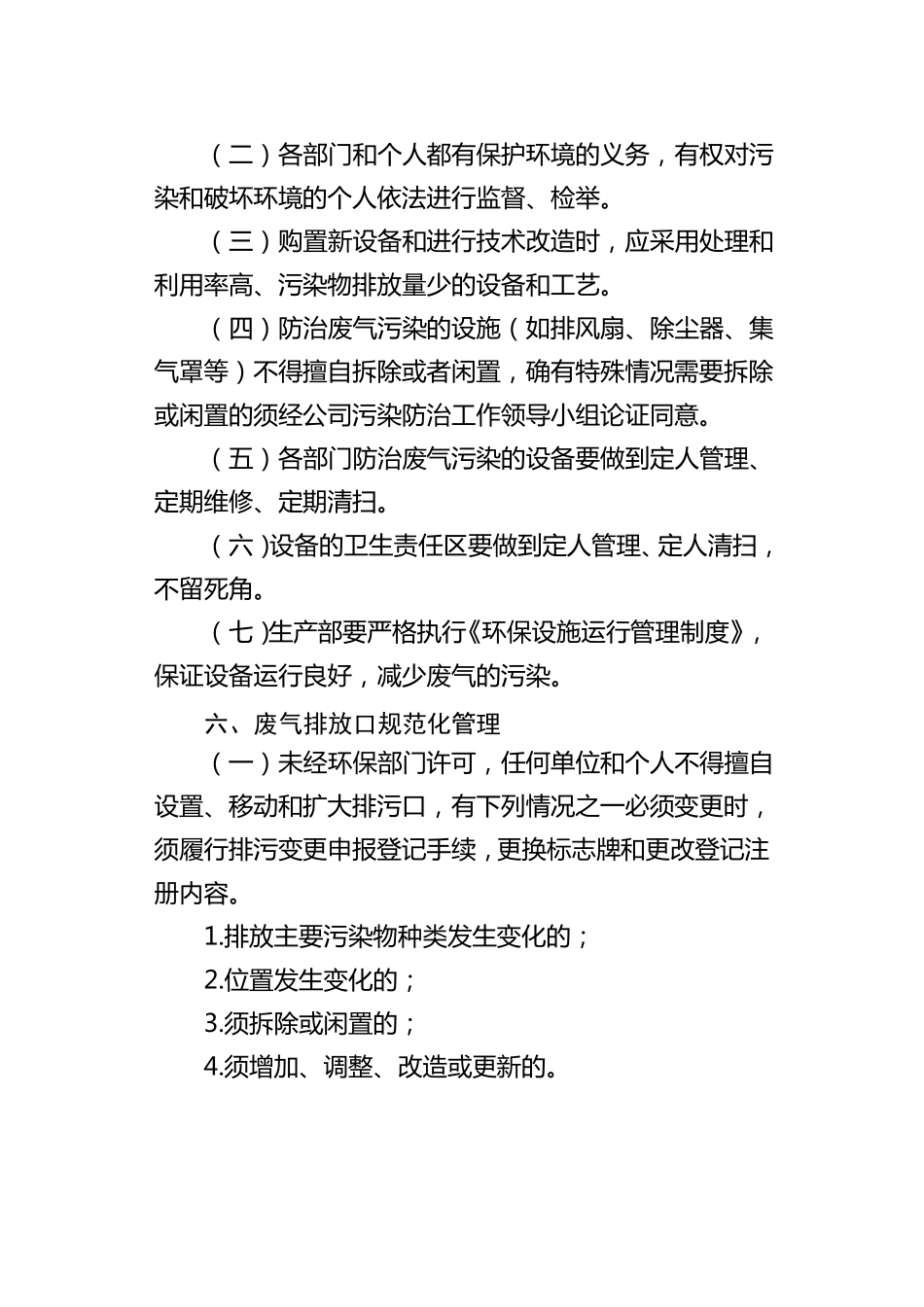废气排放管理制度_第2页