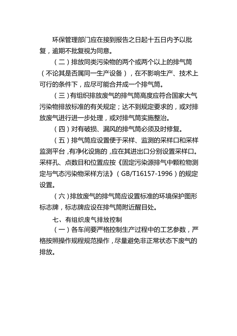 废气排放管理制度_第3页