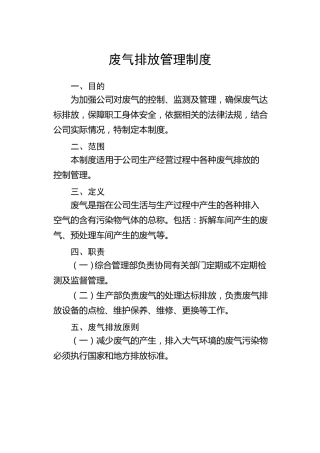 废气排放管理制度