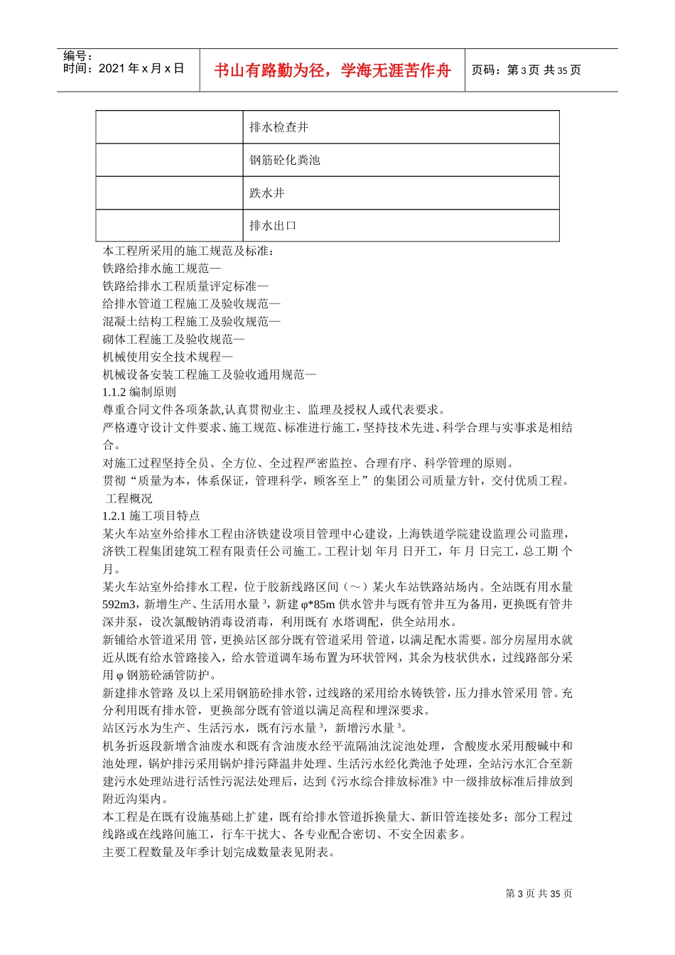 某火车站室外给排水施工组织设计方案(DOC34页)_第3页