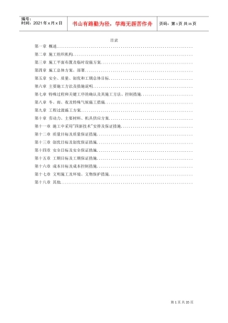 某火车站室外给排水施工组织设计方案(DOC34页)