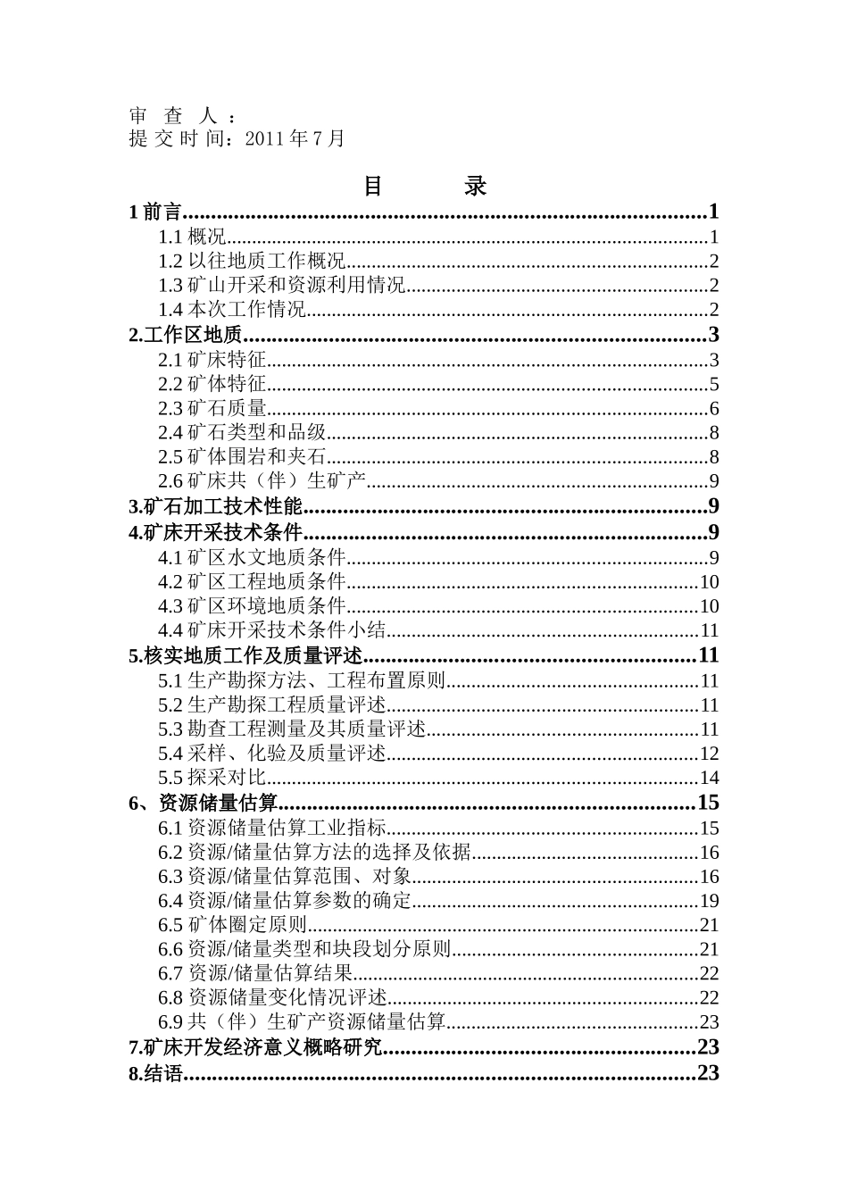 河北省滦平县乾鑫矿业有限公司窑沟铁矿资源储量核实报告_第2页