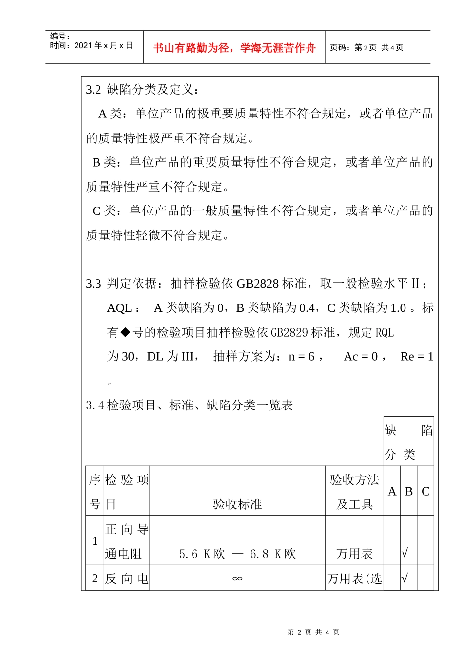 某电子公司进货检验规作业指导书（全桥）_第2页