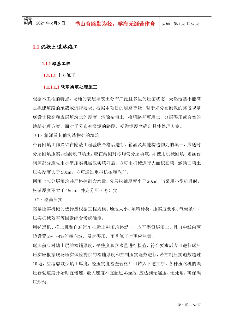 混凝土道路施工(DOC56页)_第1页