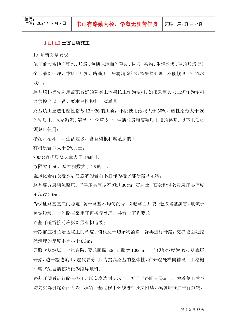 混凝土道路施工(DOC56页)_第2页