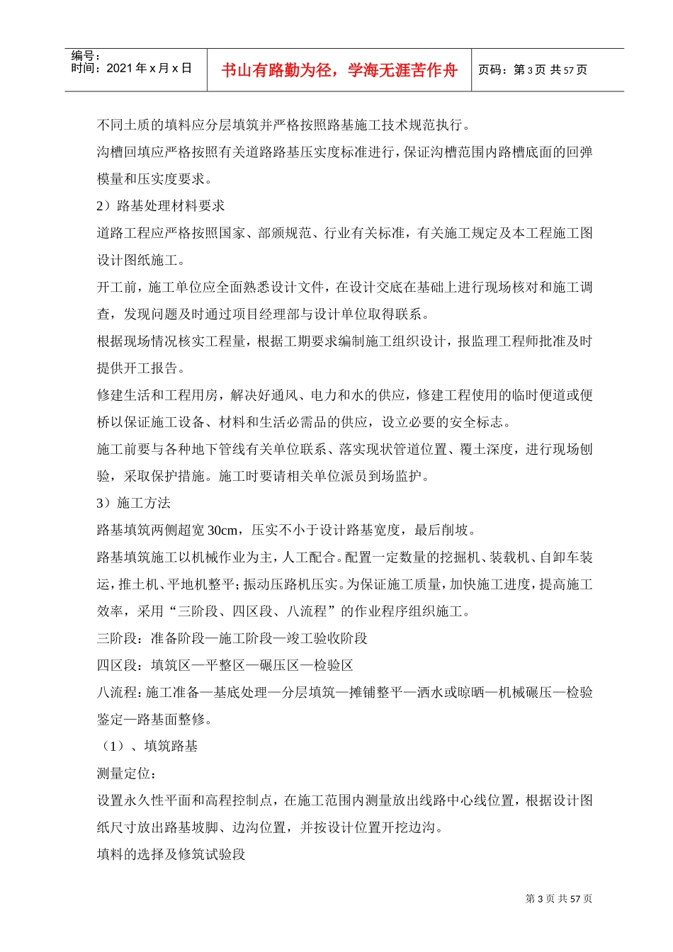 混凝土道路施工(DOC56页)_第3页