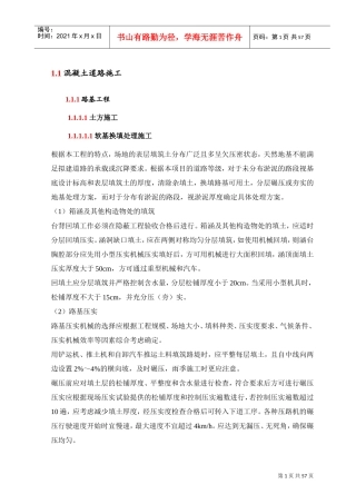 混凝土道路施工(DOC56页)