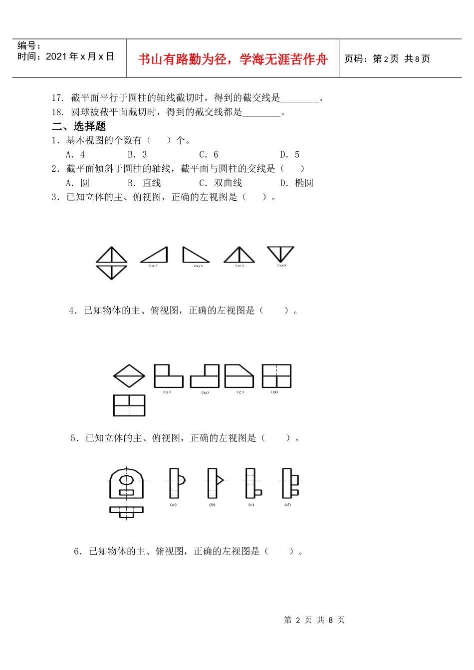 机械制图专业复习题_第2页