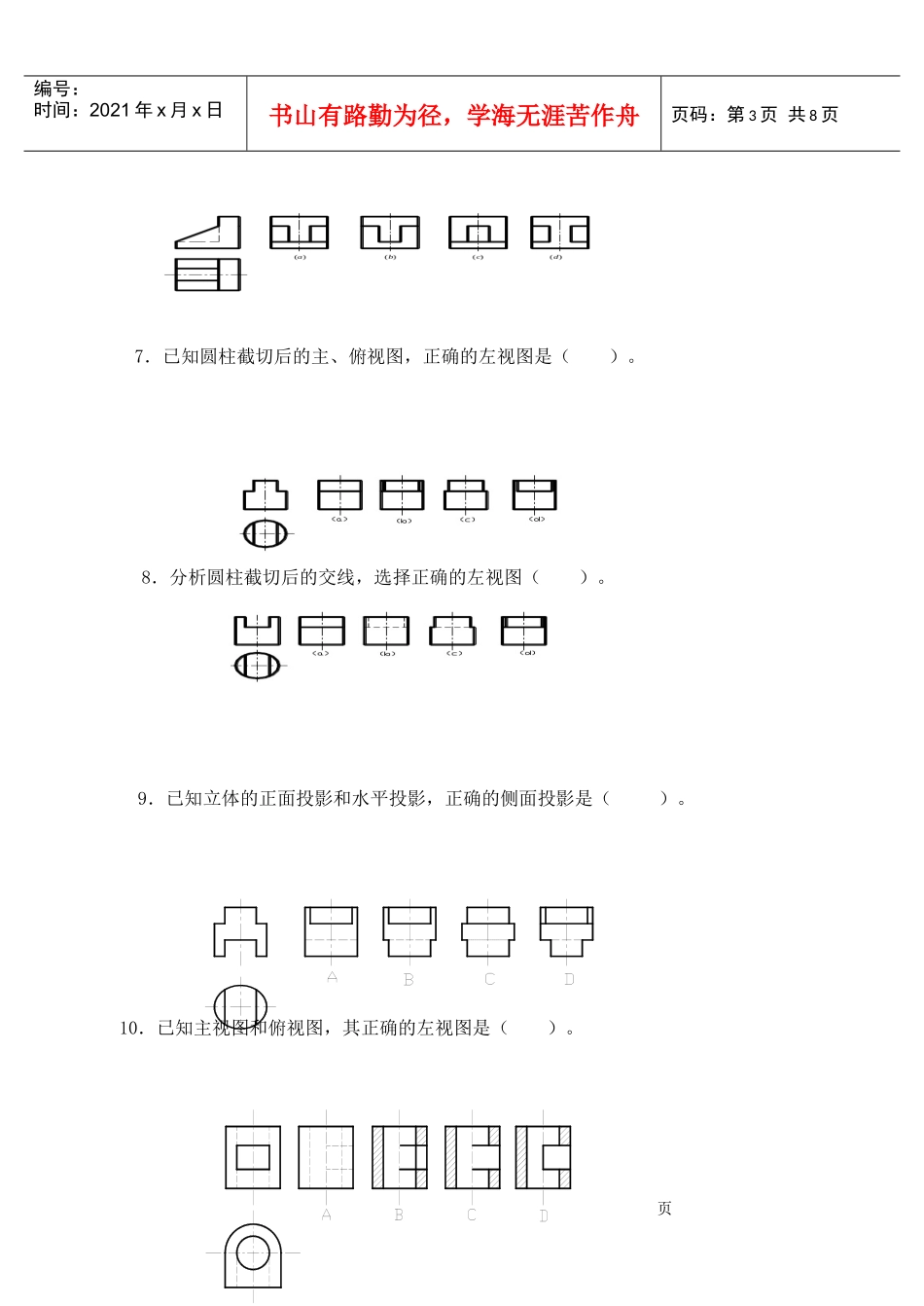机械制图专业复习题_第3页