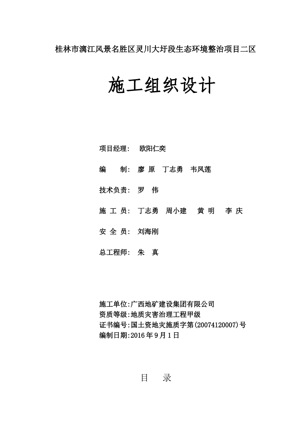 生态环境整治项目二区工程施工组织设计概述_第2页
