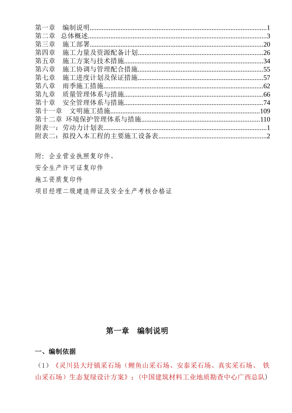 生态环境整治项目二区工程施工组织设计概述_第3页