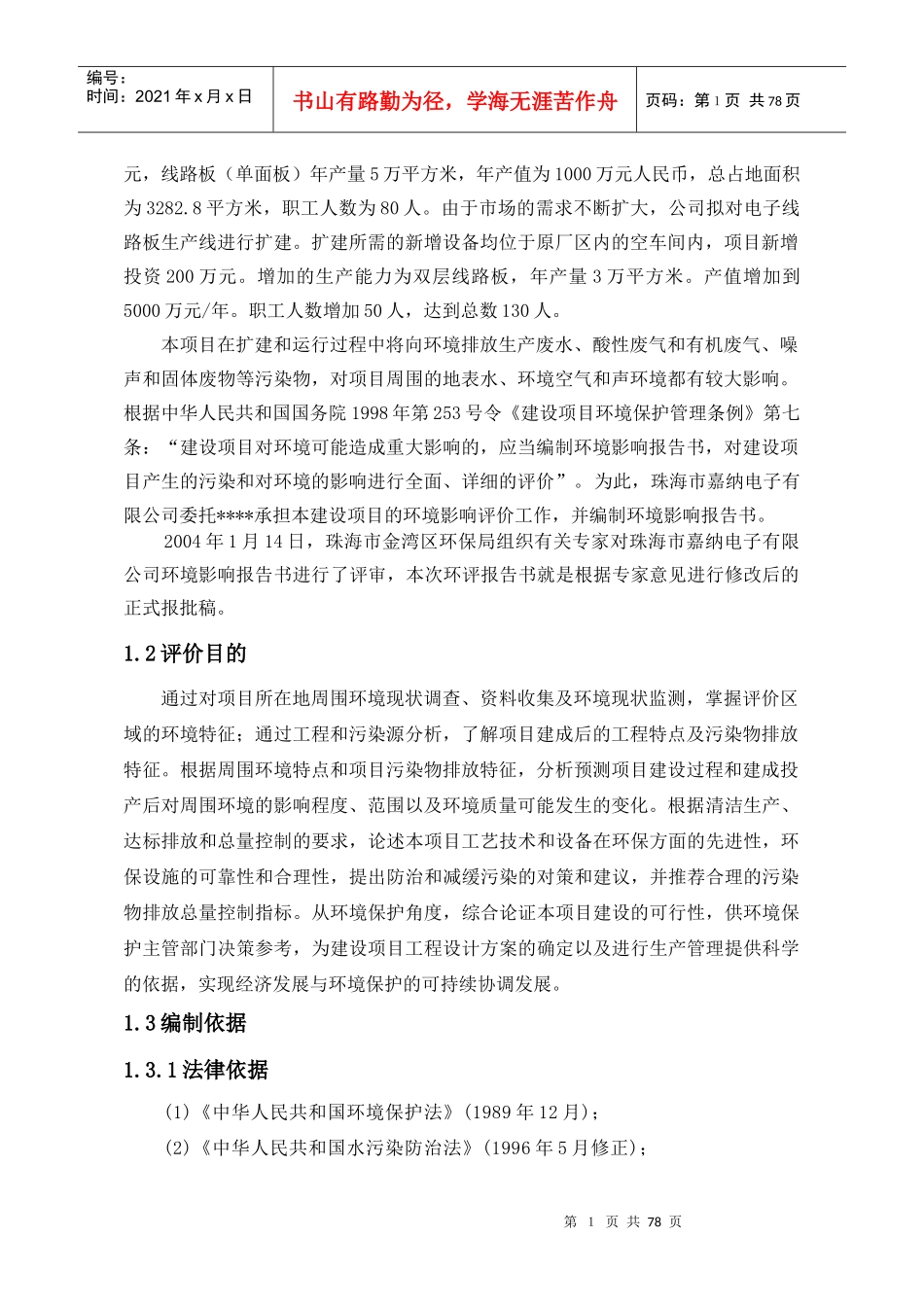 珠海市嘉纳电子有限公司扩建项目环境影响报告书_第2页