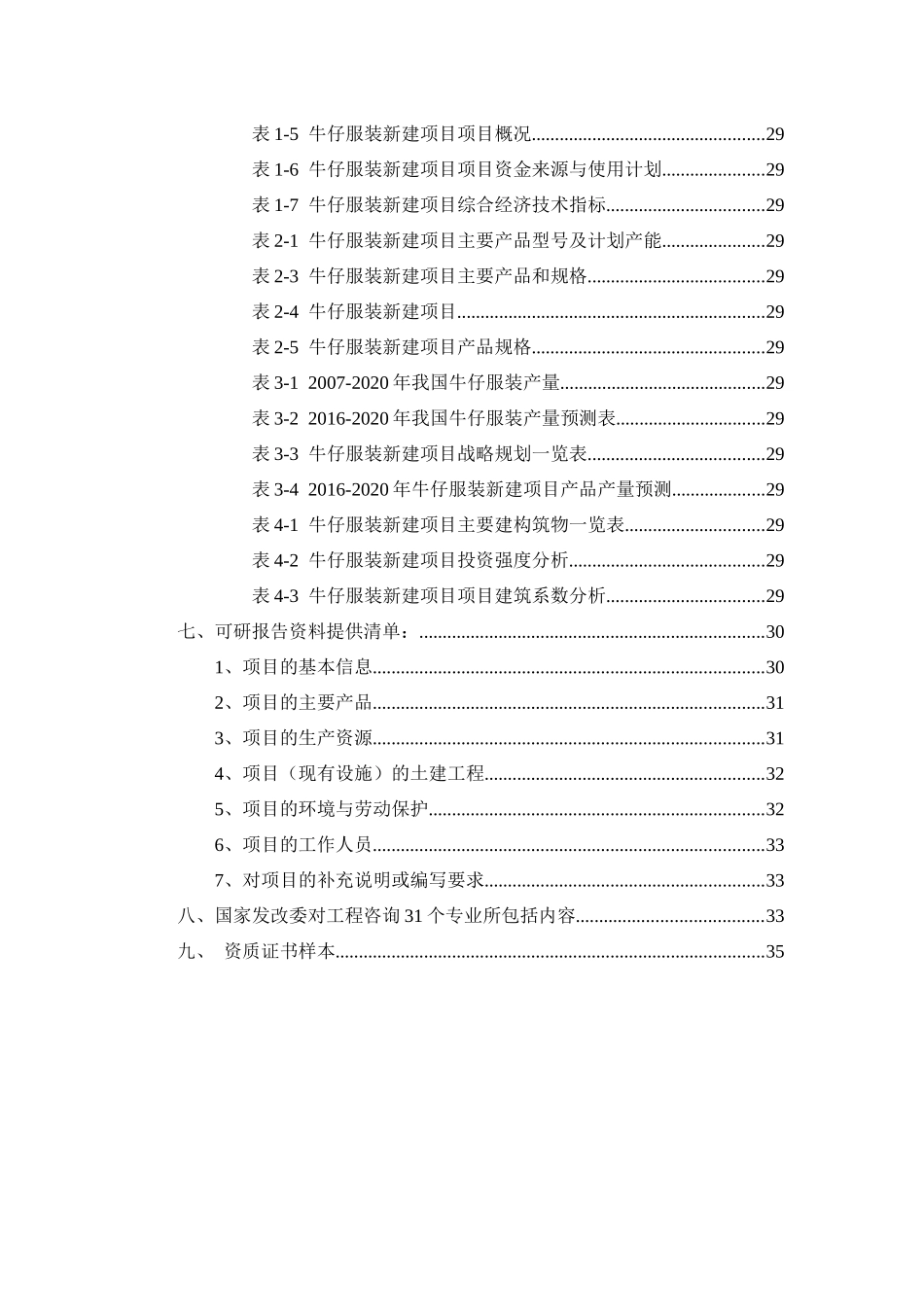 牛仔服装项目可行性研究报告_第3页