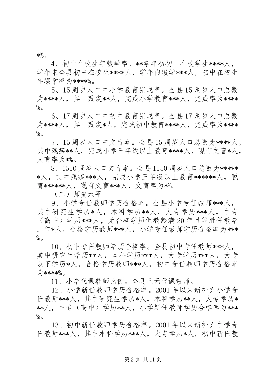 两基迎国检自查自评报告_第2页