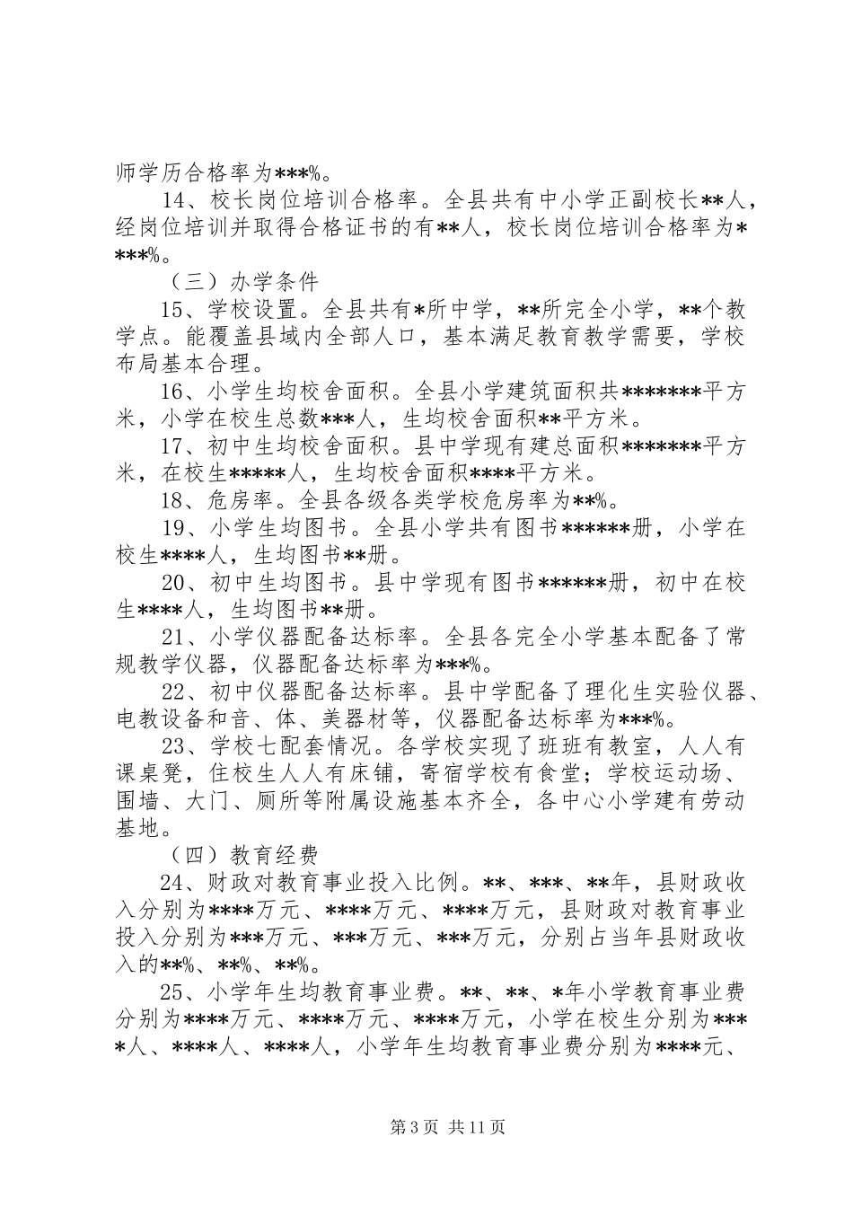 两基迎国检自查自评报告_第3页