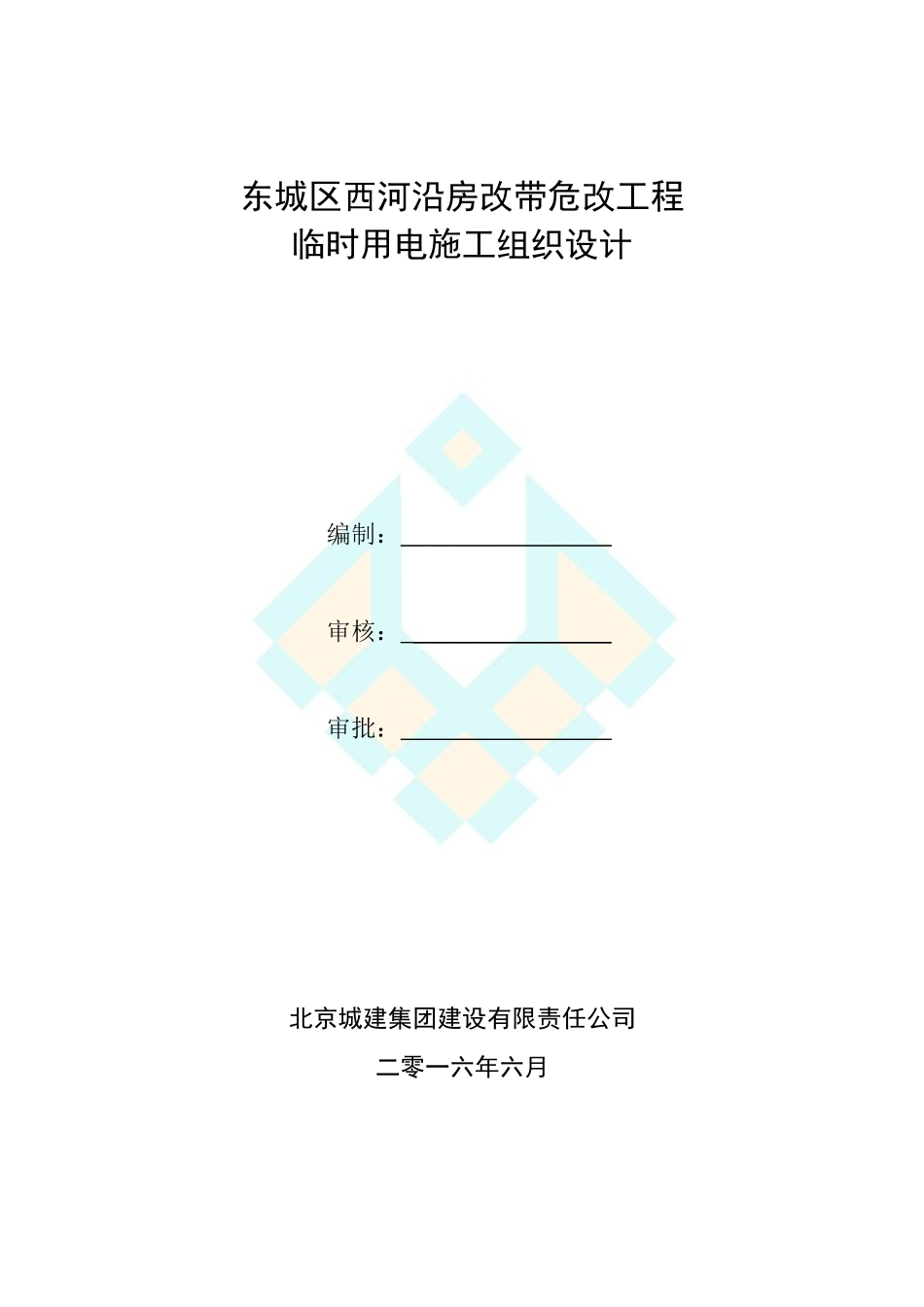 某工程临时用电施工组织设计概述_第1页